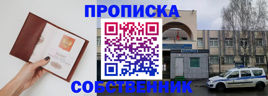 прописка ребенка в Фокино