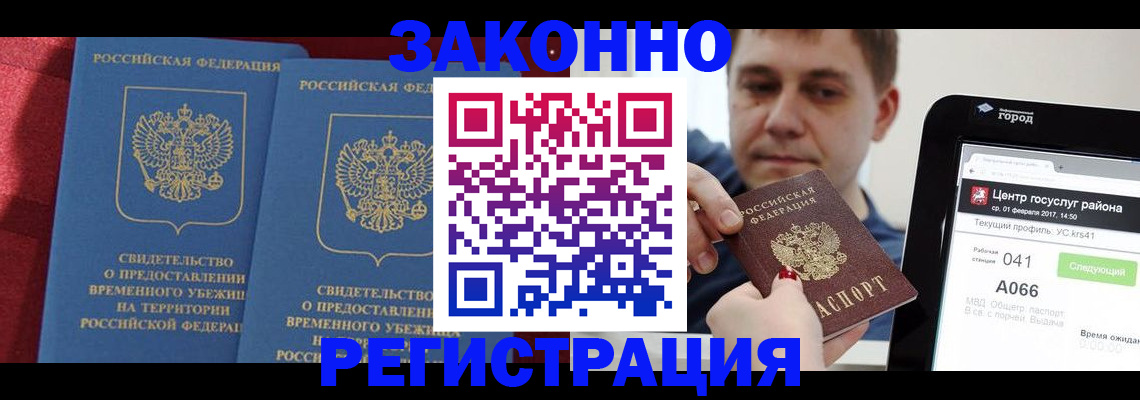 временная регистрация госуслуги в Фокино