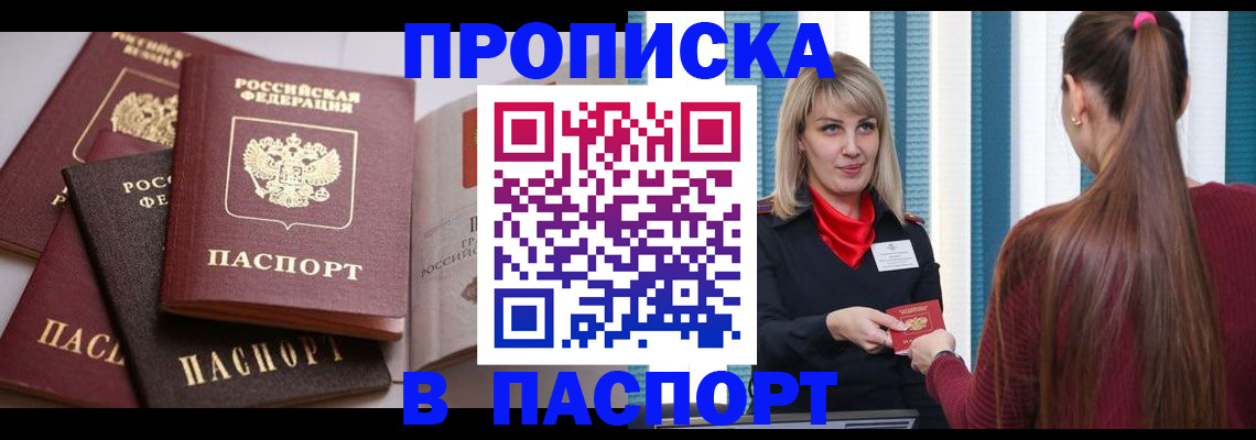 временная регистрация в Фокино