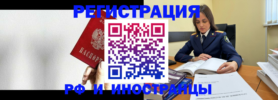 прописка для кредита в Фокино