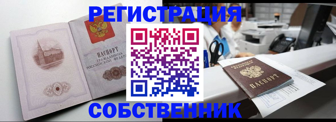 прописка законно в Фокино