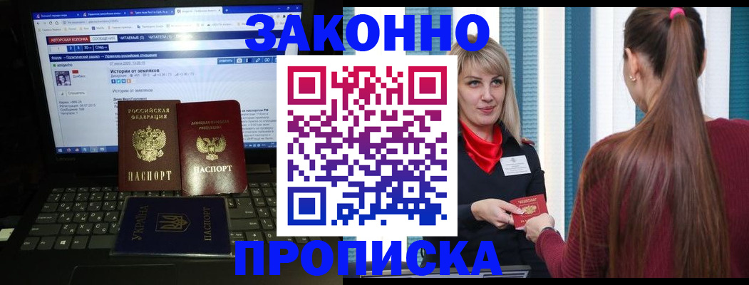 временная регистрация законно в Фокино