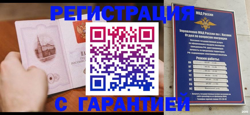 прописка в Фокино